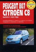 807 Citroen C8 rotor